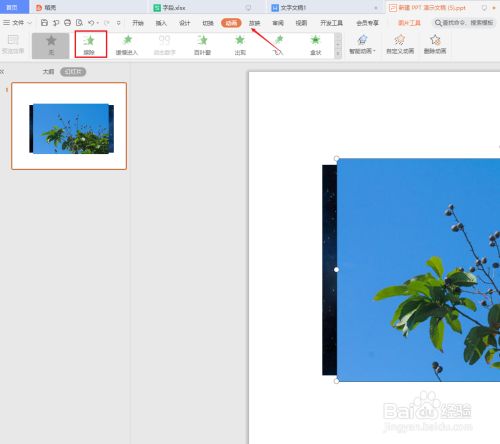 ppt图片怎么一张一张出来后覆盖另一张