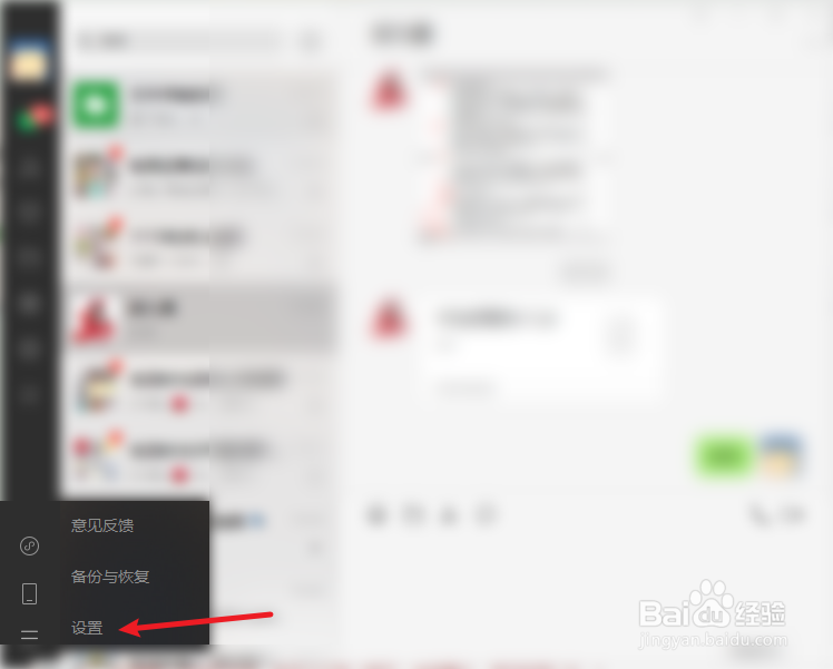 微信怎么开启新消息通知声音