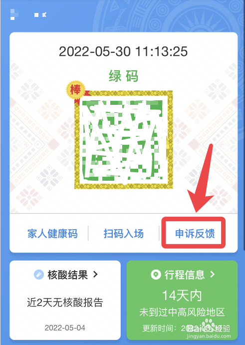 辽事通黄码怎么申诉
