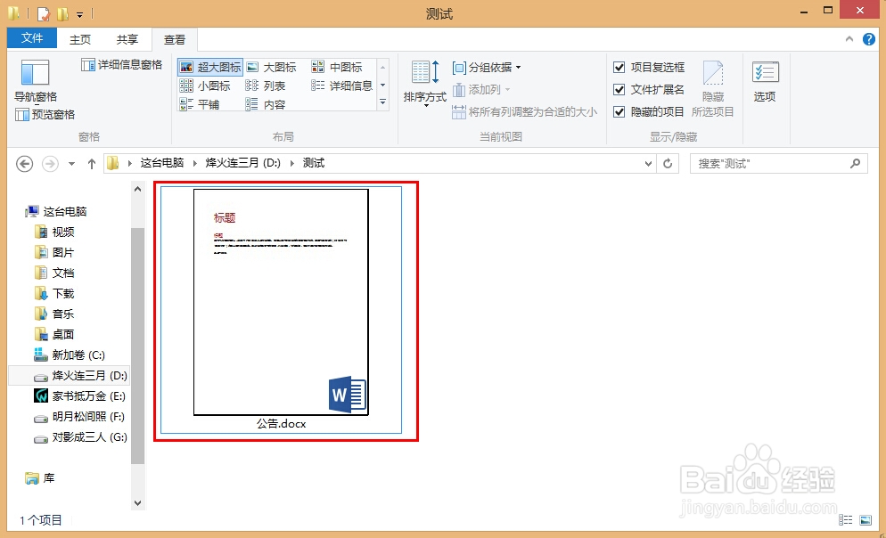 学会用word：[21]缩略图看文档