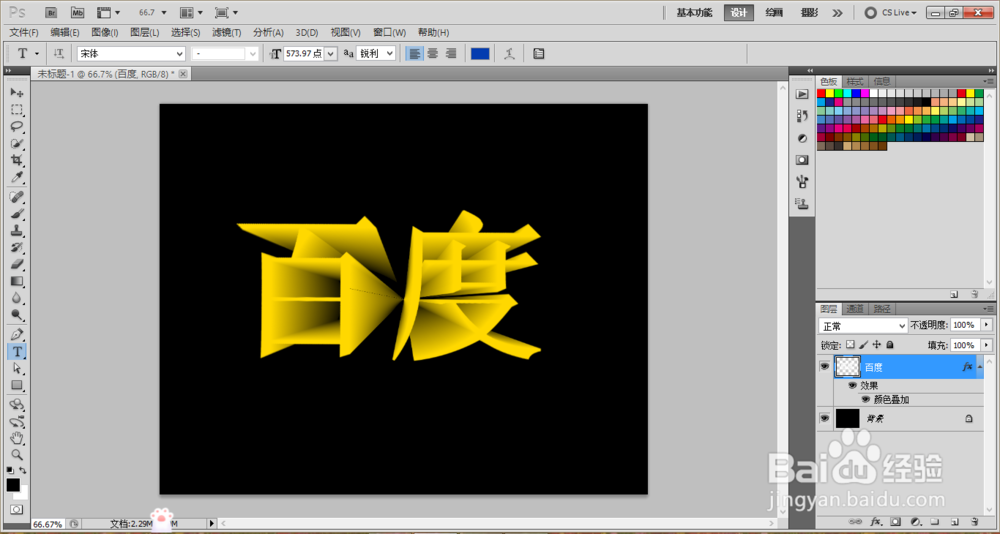 怎么用PS制作立体字
