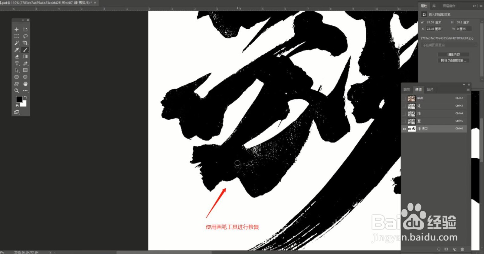 使用Photoshop将手写毛笔字调整为电子版