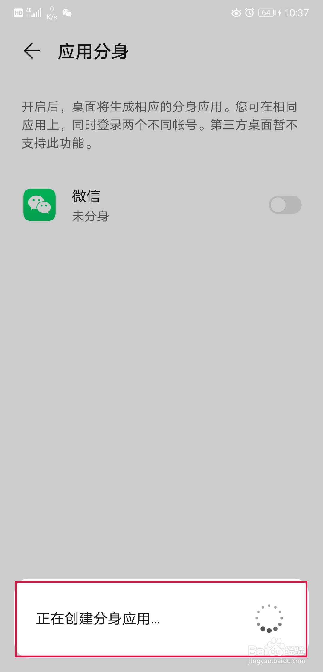 微信分身怎么登录第二个微信