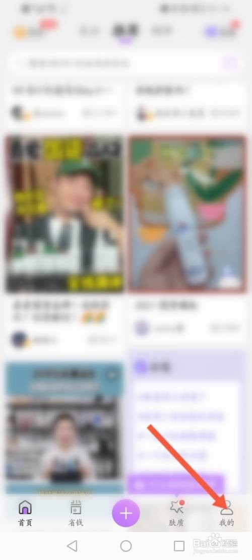 美丽修行APP开启不把我推荐给通讯录好友的方法
