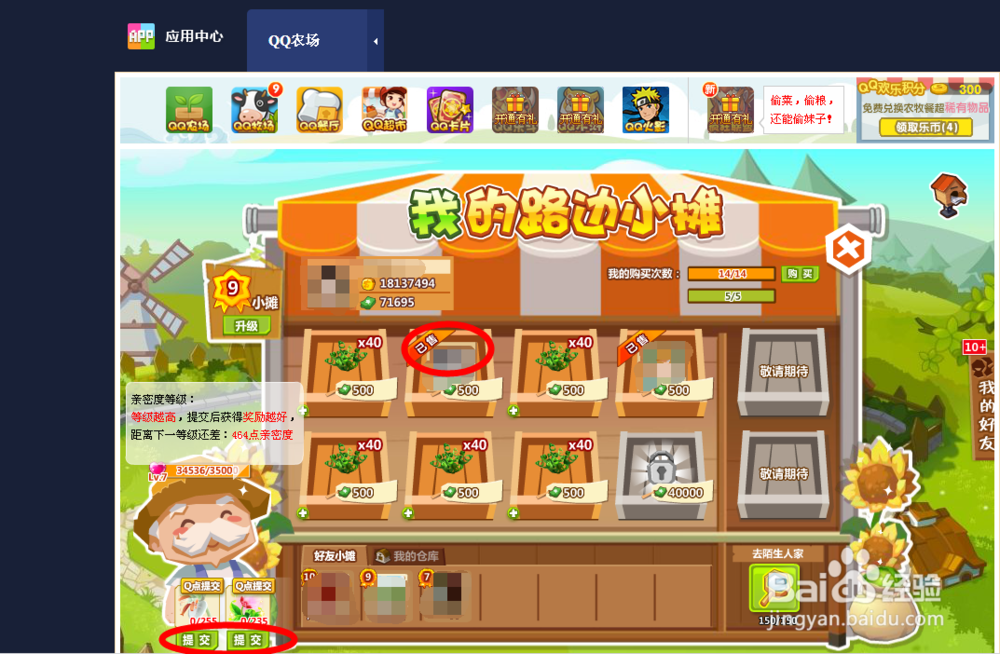 QQ农场如何积累点卷