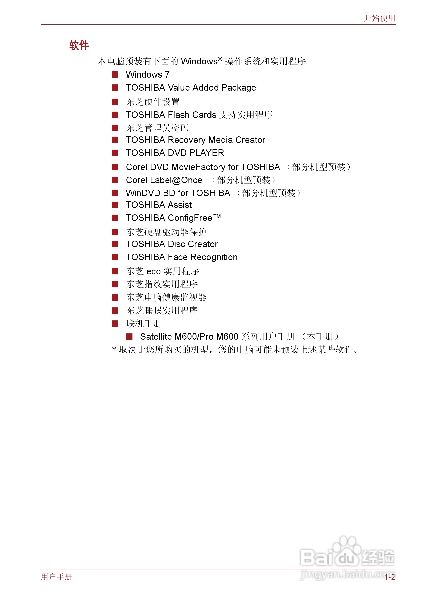 东芝Satellite M600笔记本电脑使用说明书:[3]