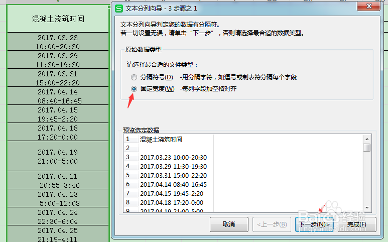 Excel中如何将一个单元格的内容拆分成两份