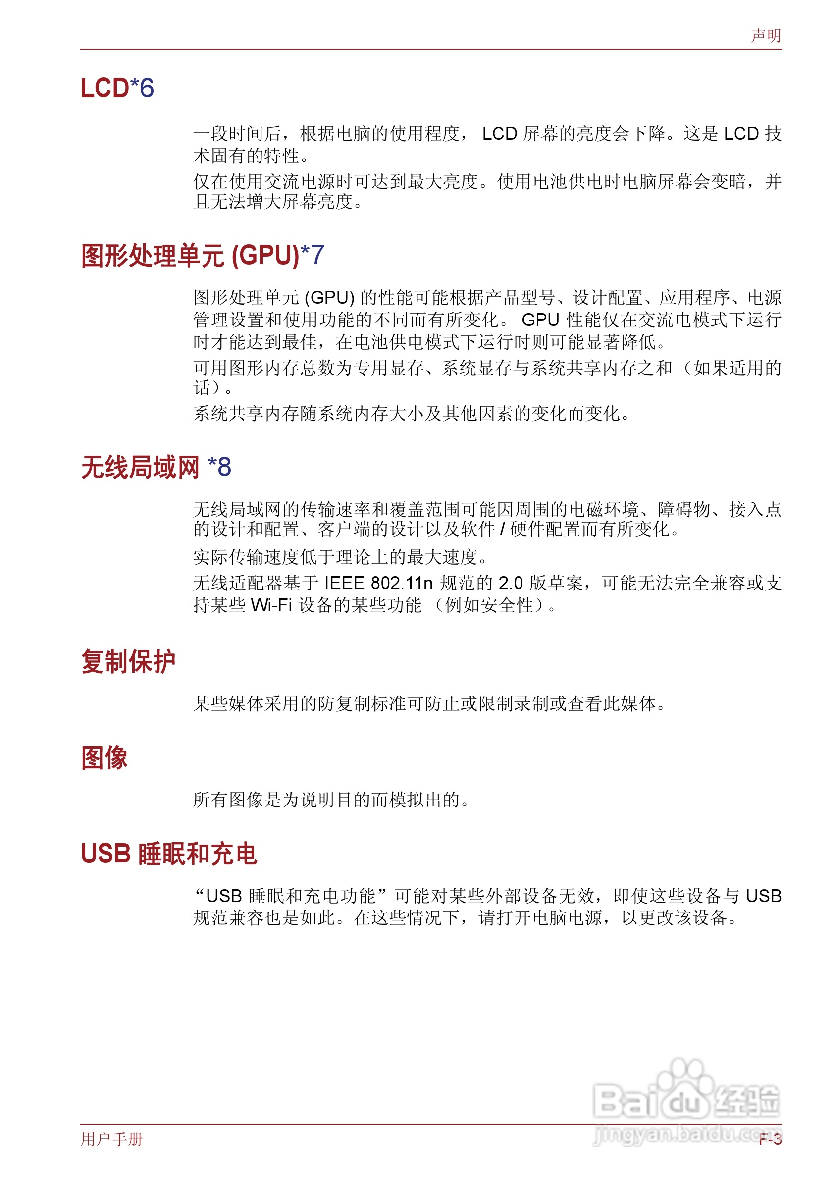 东芝Satellite T130笔记本电脑使用说明书:[13]