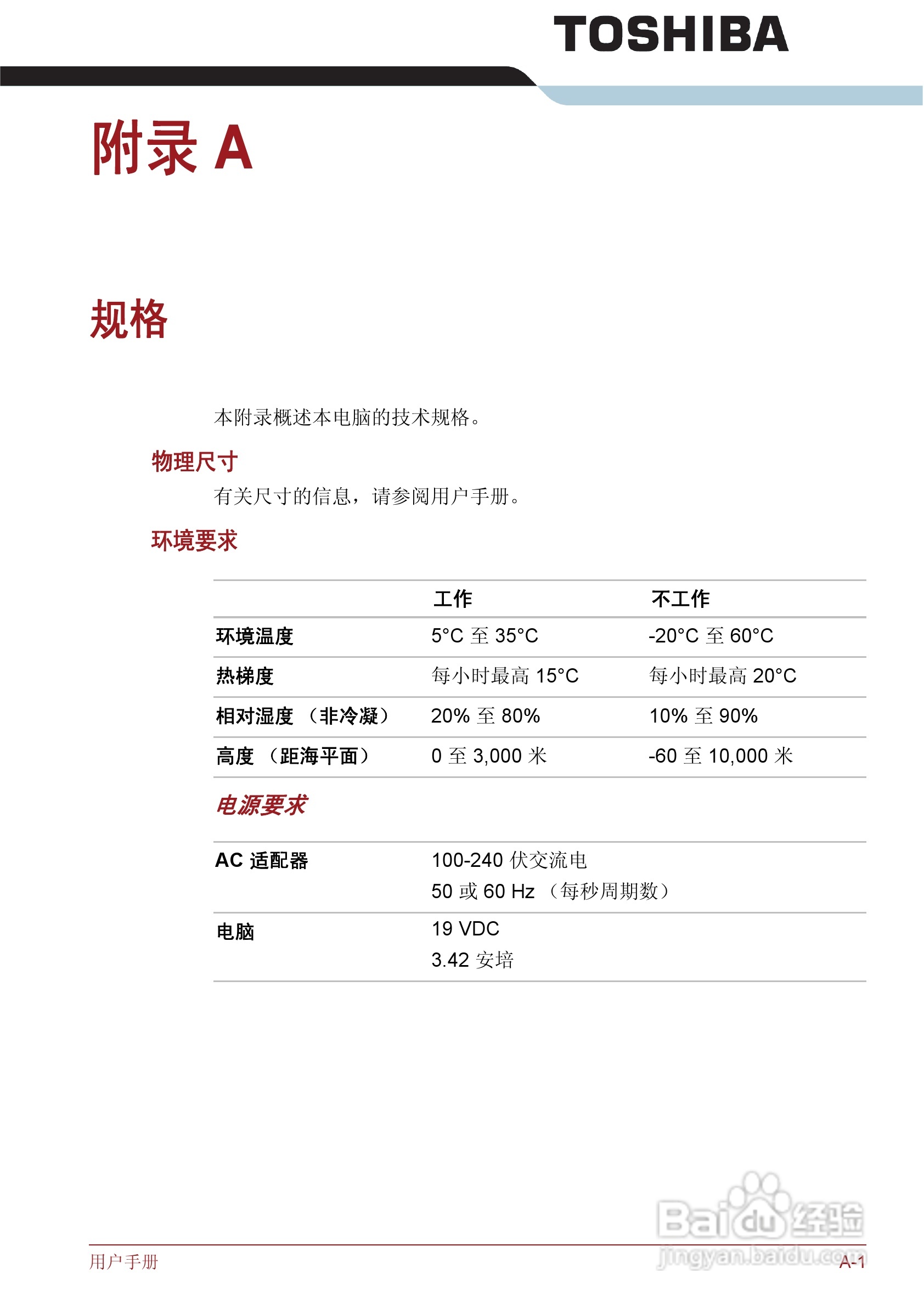 东芝Satellite T130笔记本电脑使用说明书:[12]