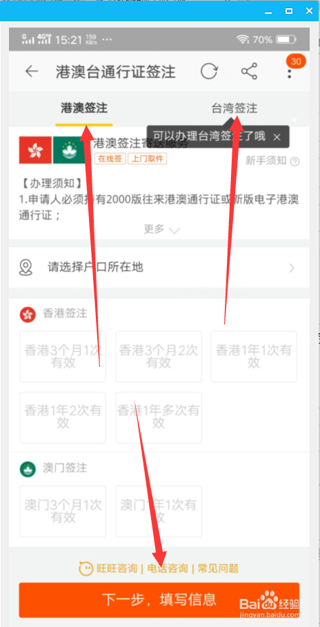 怎么样在网上办理港澳台签注