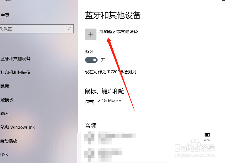 笔记本电脑怎么连接蓝牙耳机
