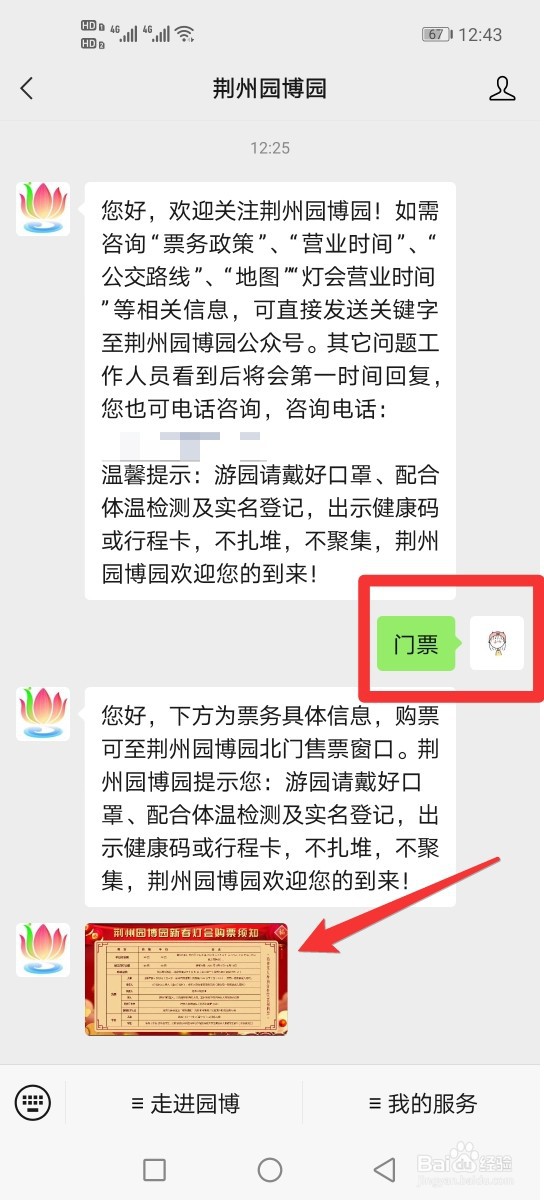 荆州园博园门票多少钱怎么购买