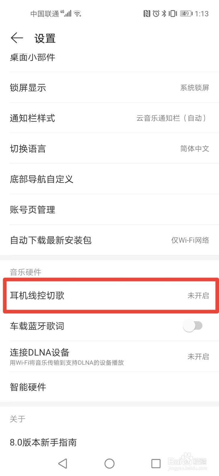 网易云音乐如何开启耳机线控切歌