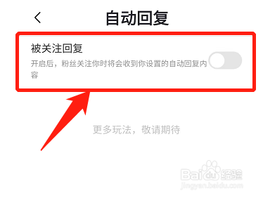 喜马拉雅关注后自动回复怎么设置