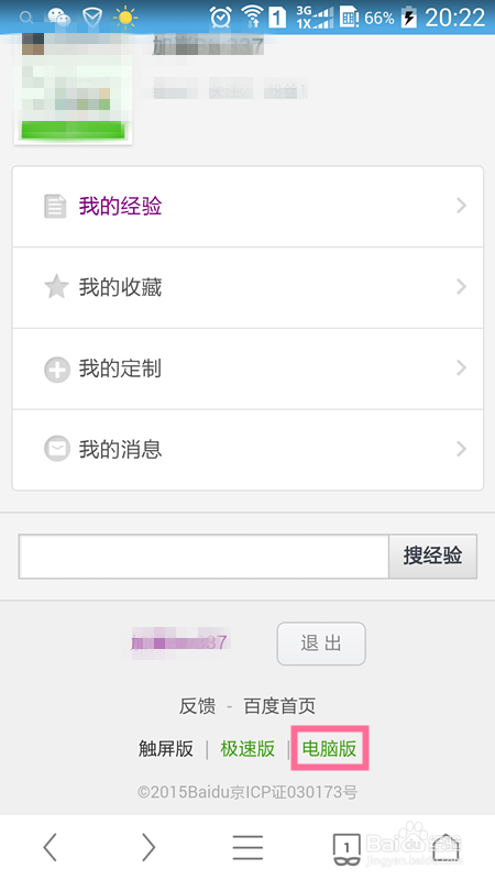 百度经验怎么手机（UC浏览器）写？