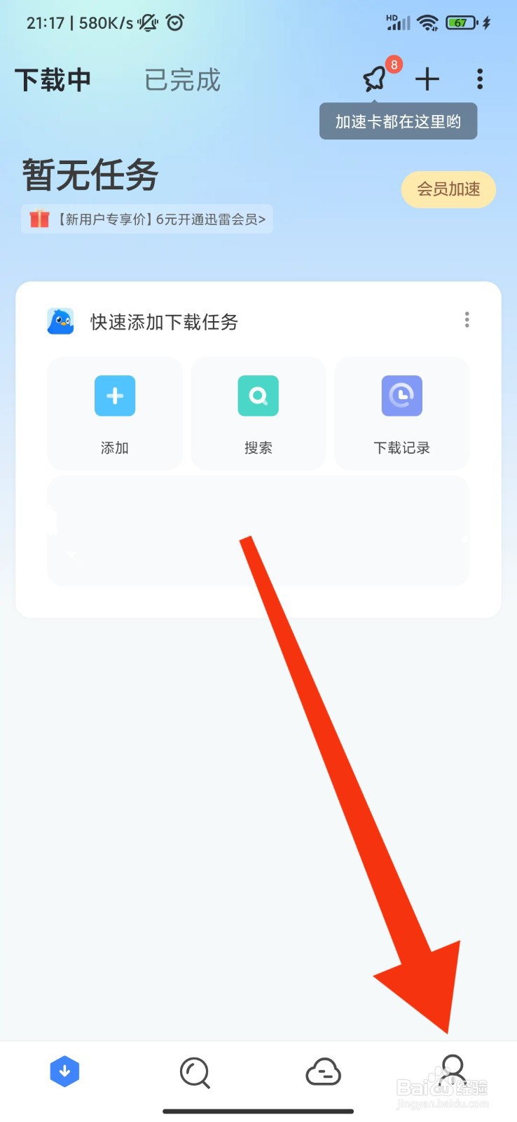 迅雷怎么设置同时下载任务数？