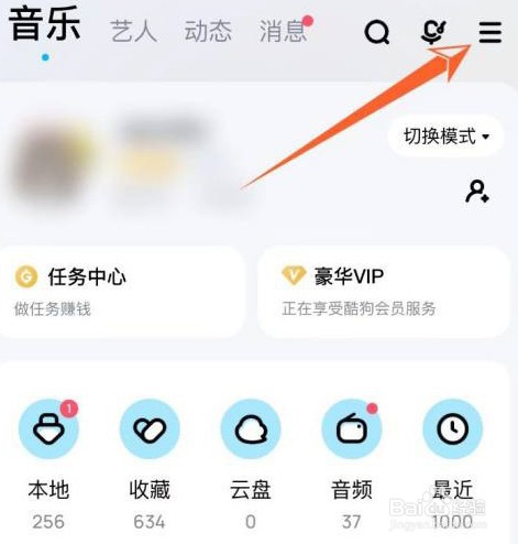 酷狗音乐充电特效怎么关闭