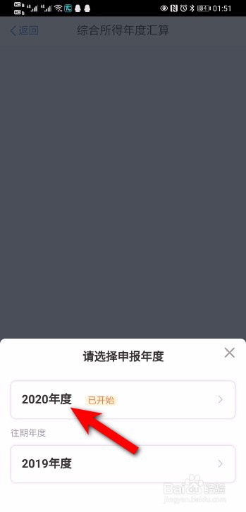 2021年个税APP需要补税怎么申请免补税