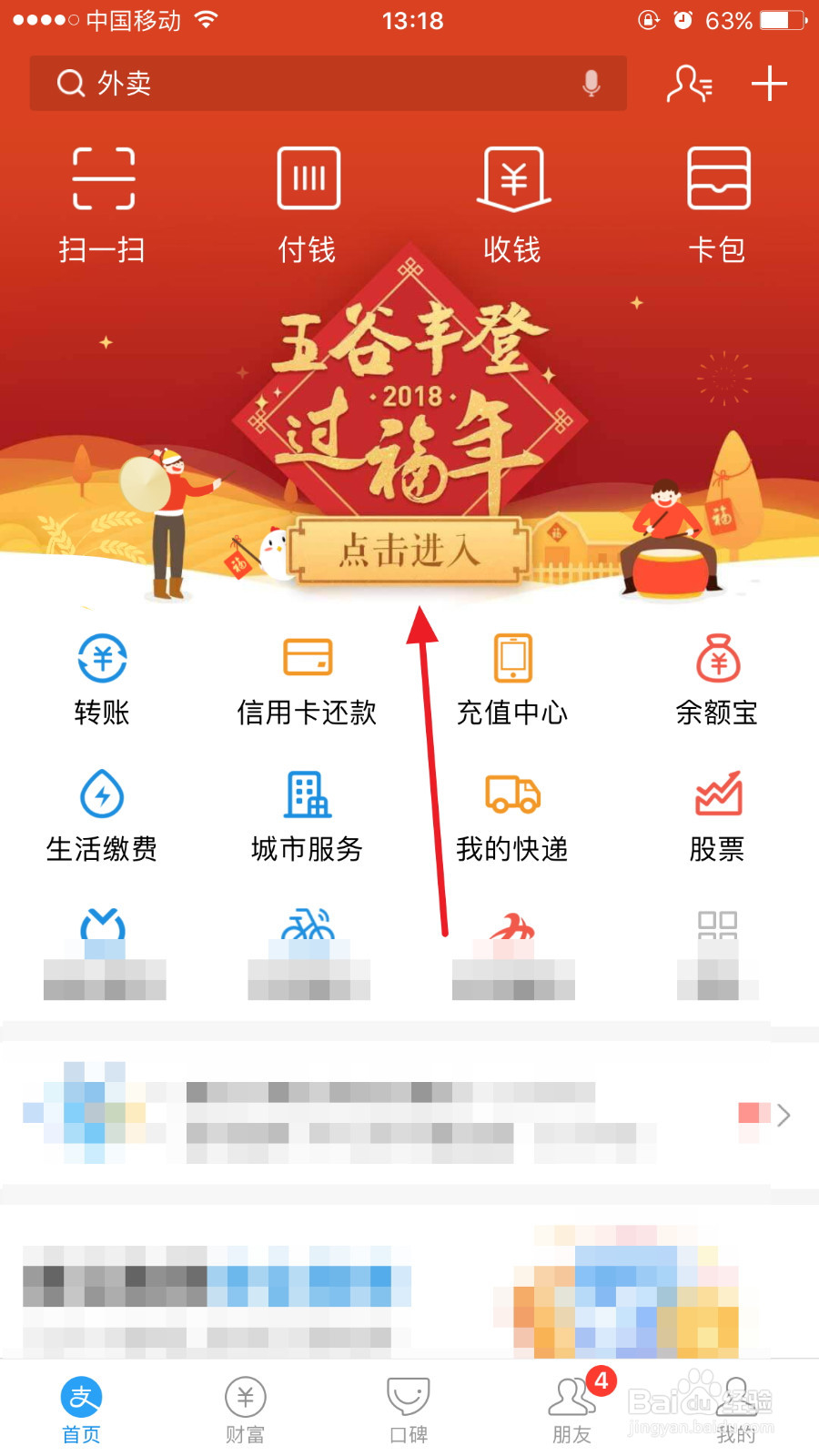 2018年支付宝集五福抢红包攻略