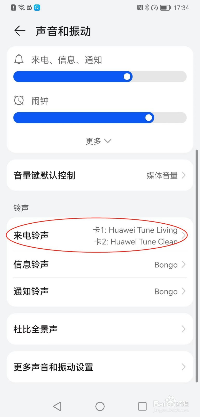 华为手机怎么设置来电铃声