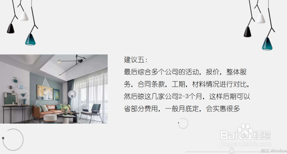 对新手装修的建议