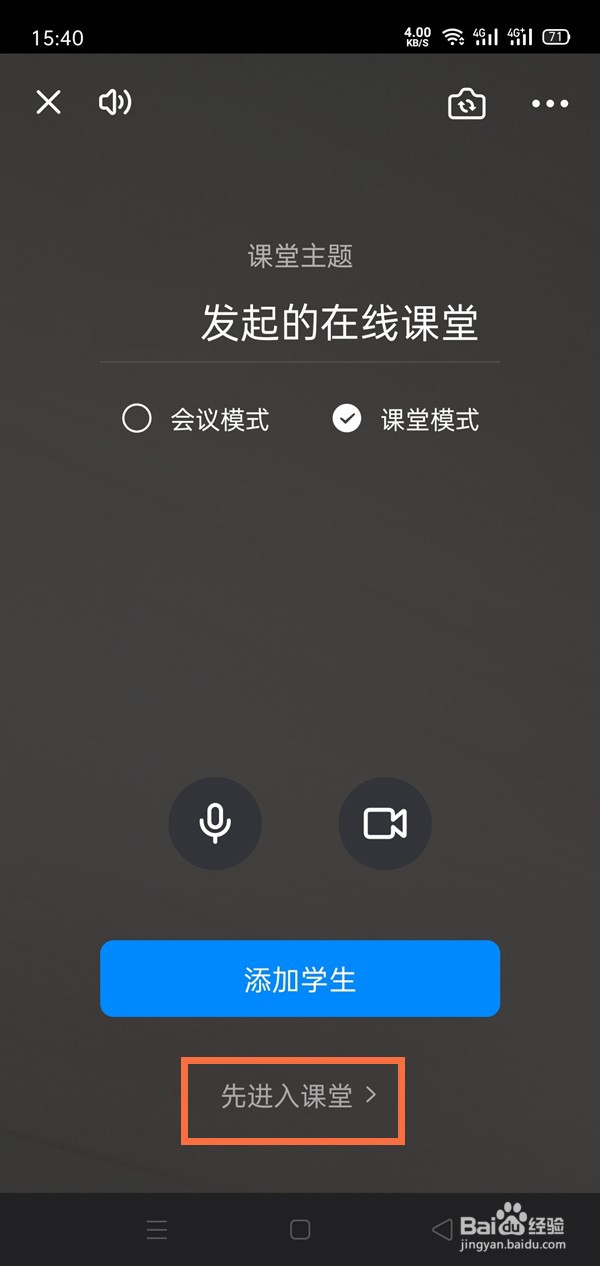 钉钉怎么切换摄像头方向?