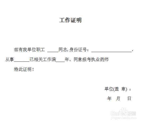 执业药师报考流程：[2]现场审核
