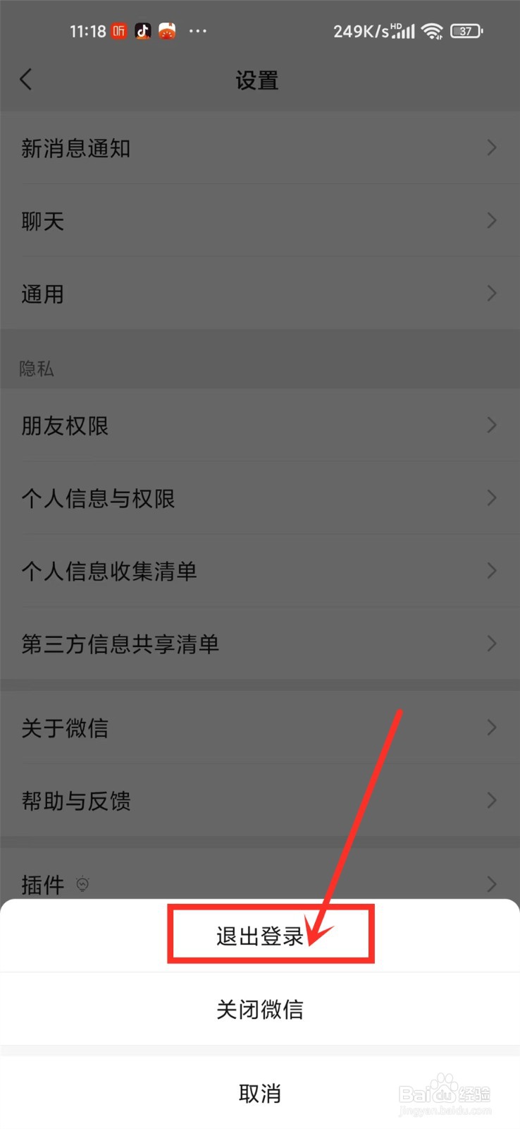 怎么知道微信登录设备是不是自己的