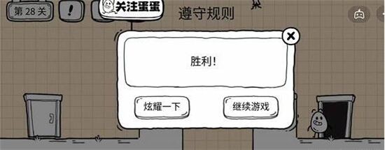 茶叶蛋大冒险镜中世界第28关通关攻略
