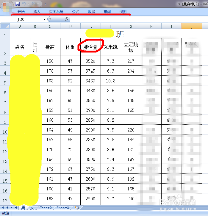 Excel中怎样对数据进行排序