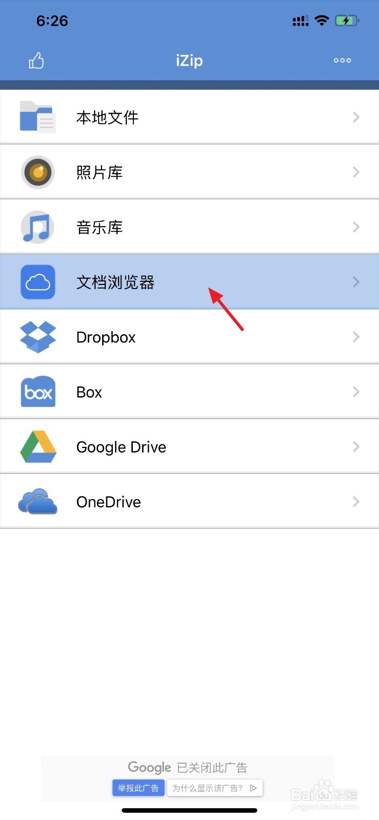 iphone苹果手机如何解压缩百度网盘压缩包文件