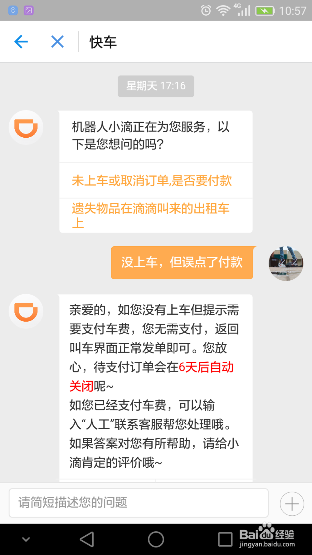 避坑：滴滴出租车未上车结束行程被收费如何退款