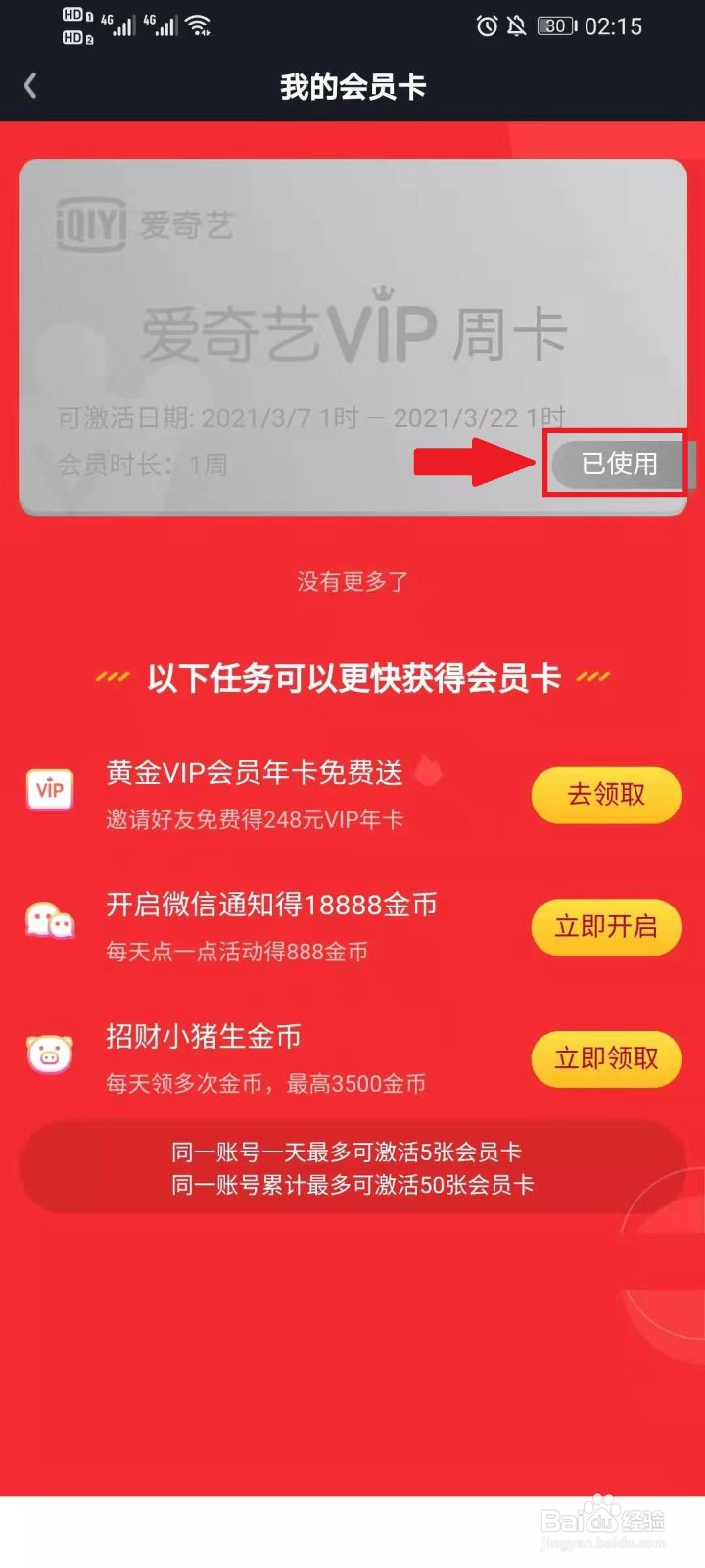 爱奇艺随刻版会员卡怎么激活