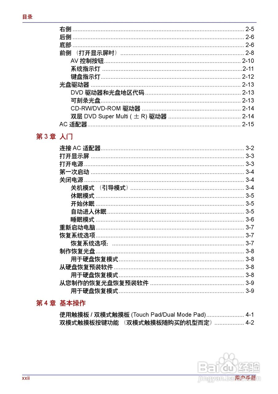 东芝Satellite A200笔记本电脑使用说明书:[3]