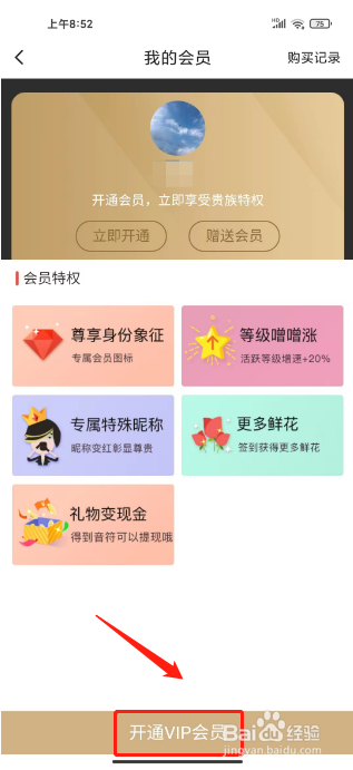 VV怎么开通会员