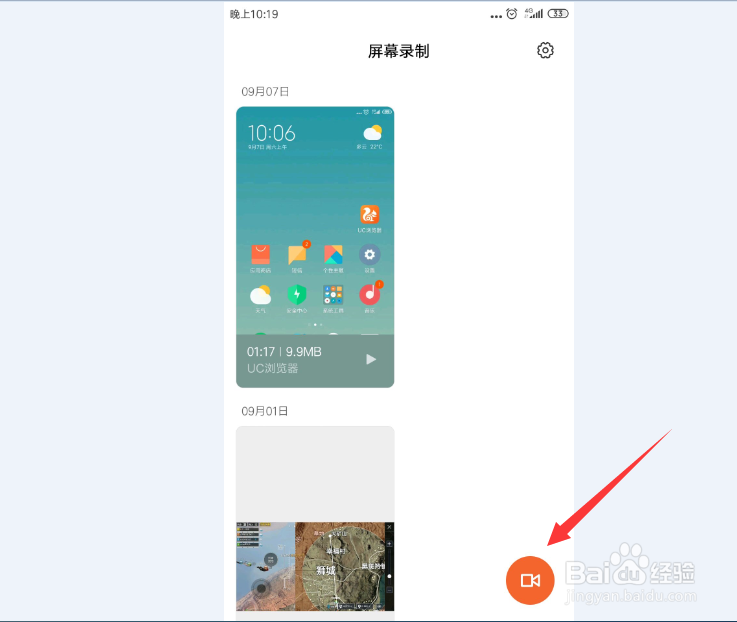 小米手机怎么录屏
