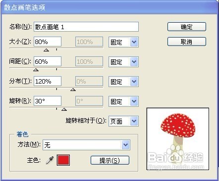 Illustrator中怎样创建点状画笔和书法效果画笔