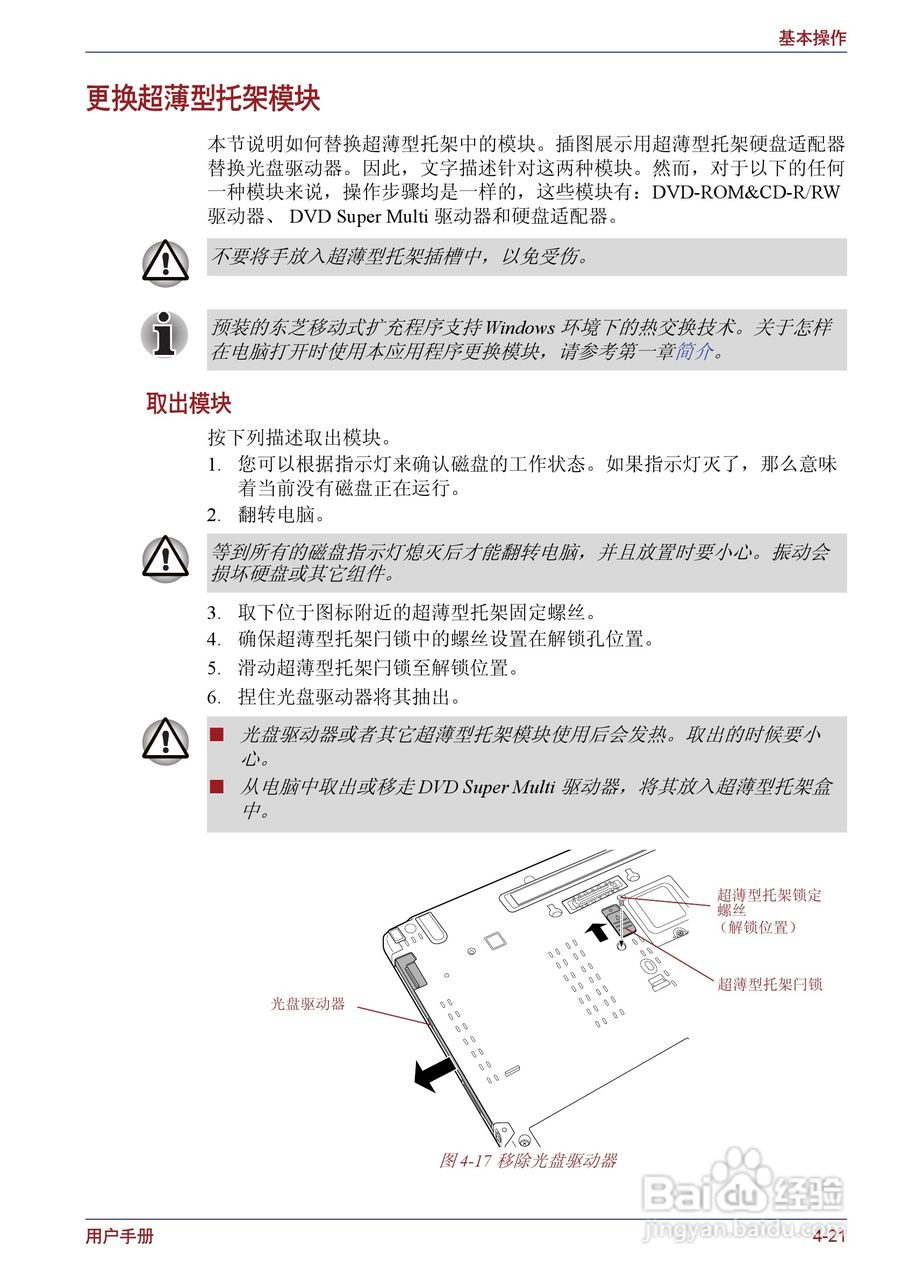东芝Portege M400笔记本电脑使用说明书:[10]