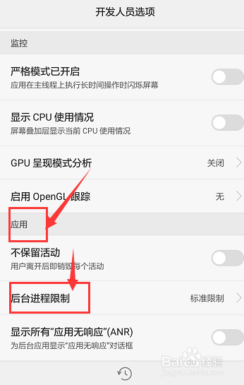 华为手机如何设置后台进程个数限制
