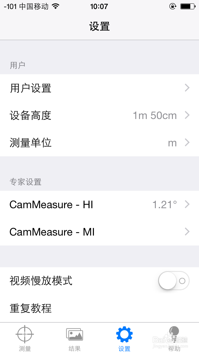 把手机变成随身测量工具!