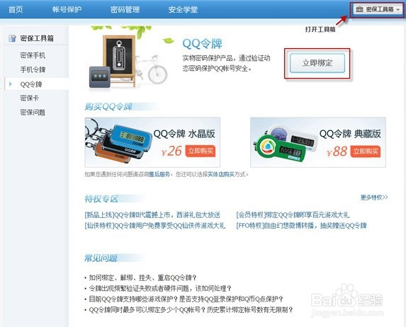 qq令牌具体怎么绑定