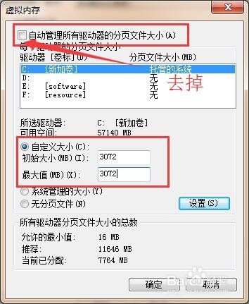 电脑系统盘空间优化