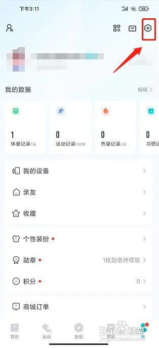 好轻app运动步数记录在什么地方开启