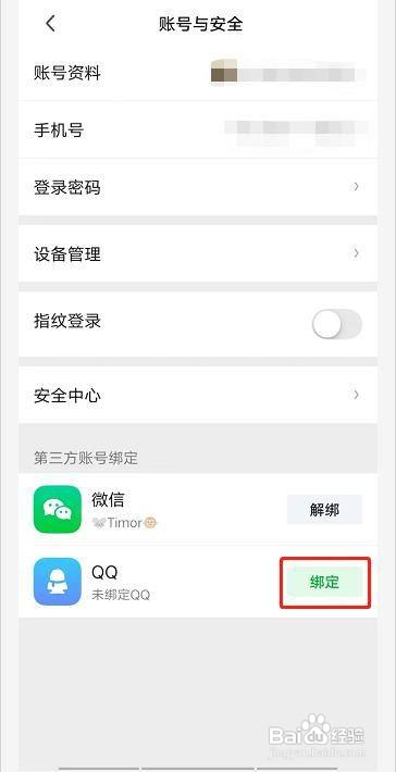 爱奇艺怎么绑定QQ
