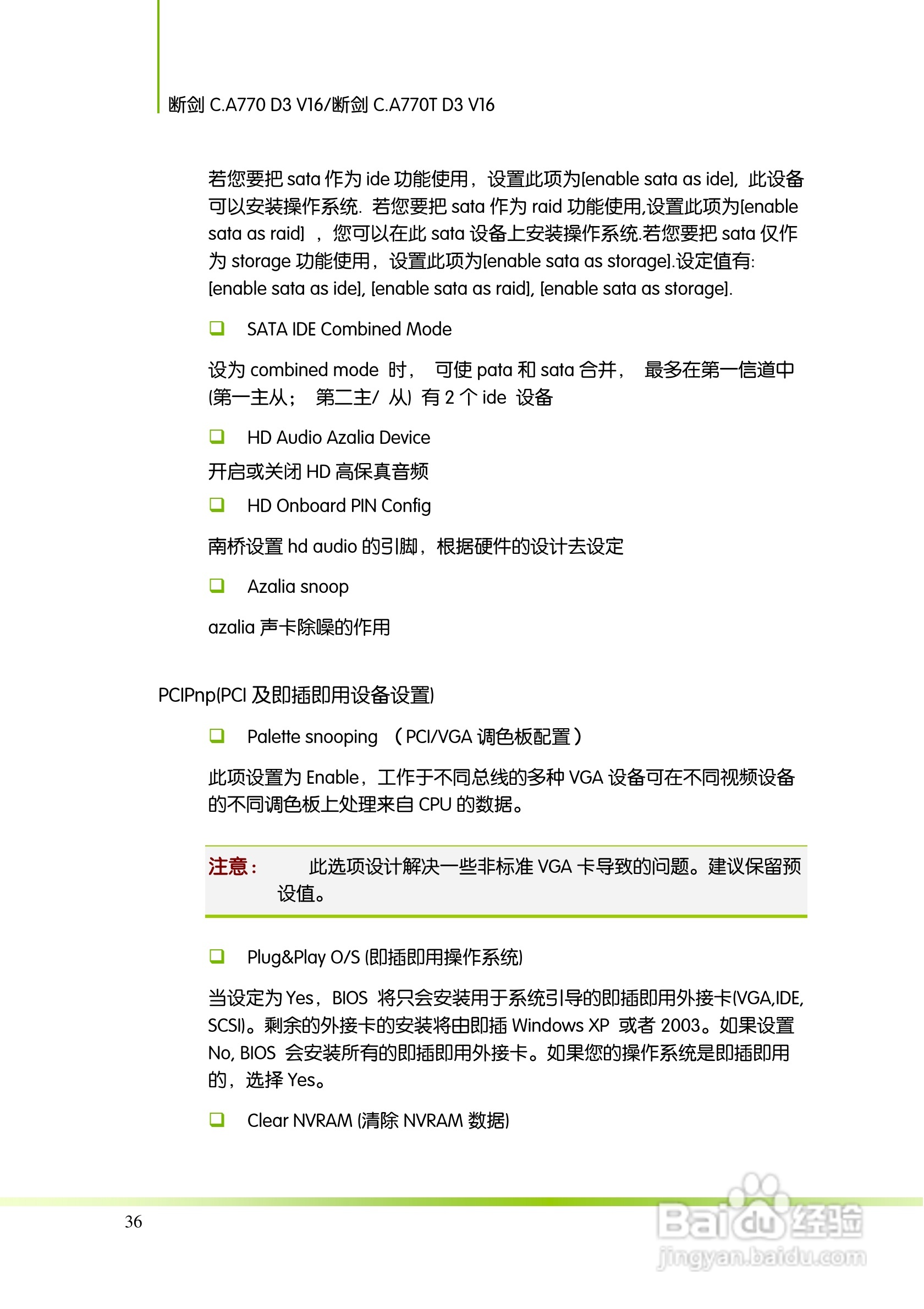 七彩虹Colorful断剑 C.A770T D3 V16主板使用手册:[5]