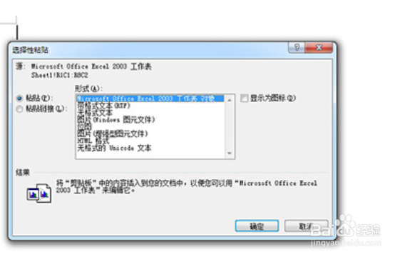 Excel表格转Word表格不变形操作方法