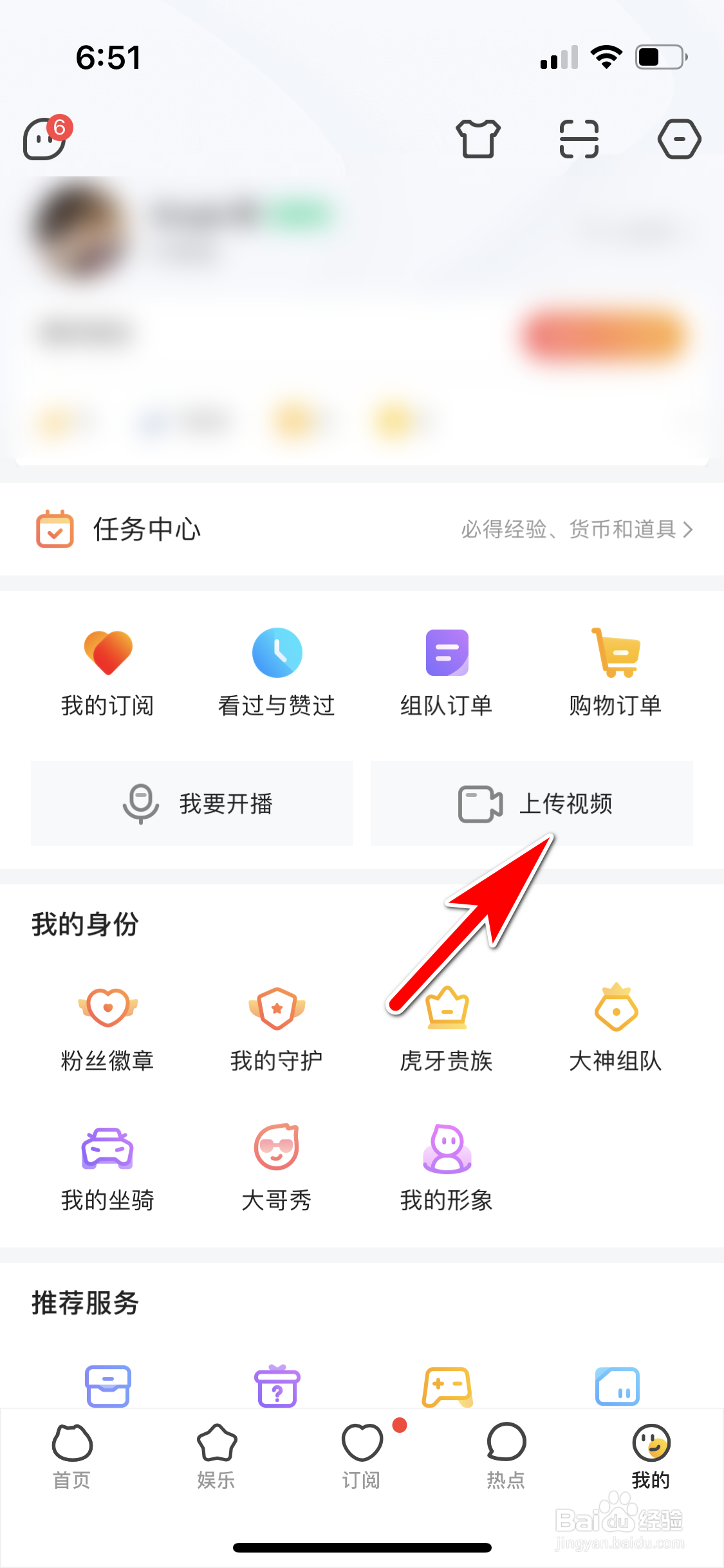 虎牙直播怎么查询自己发布了哪些视频