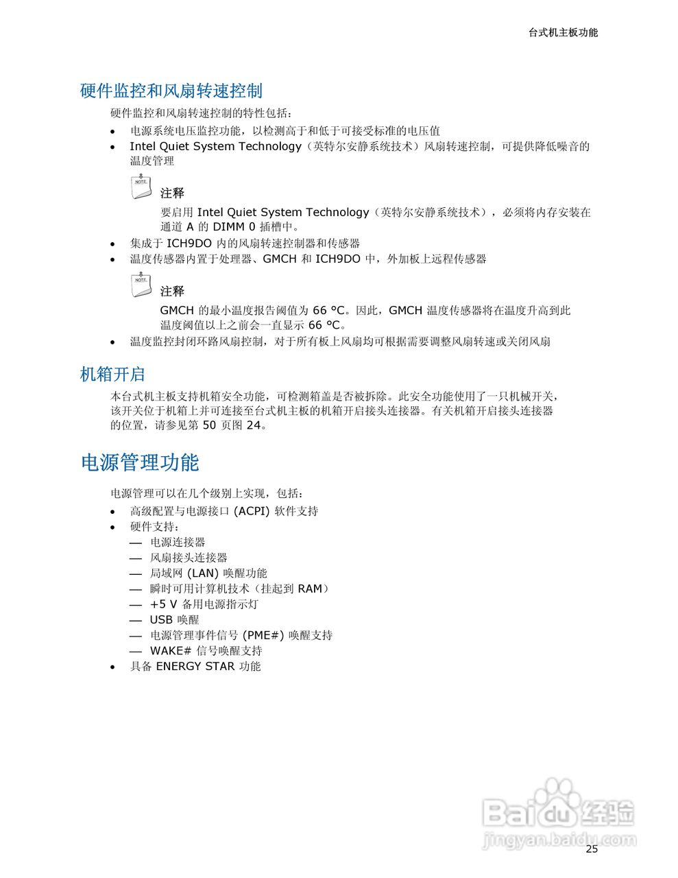 Intel DQ35JO主板说明书:[3]