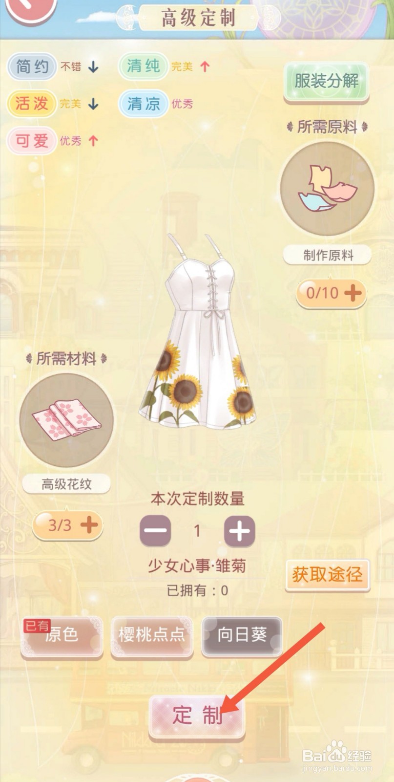 奇迹暖暖怎么获得带向日葵的白裙子