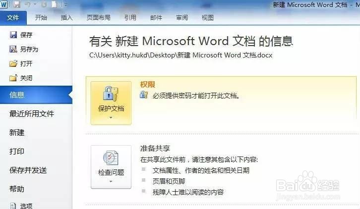 如何在Word2010给文档设置权限